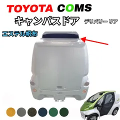 トヨタ コムス 現地引き取り