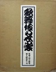 歌舞伎の衣装 国立劇場 定価60000円 足利直義 鱗四天 お富 - メルカリ