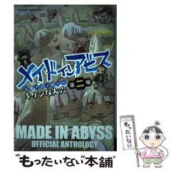 2025年最新】メイドインアビス (13) (バンブーコミックス)の人気