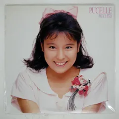 2025年最新】伊藤美紀 pucelleの人気アイテム - メルカリ
