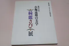 小堀遠州筆 萝字蝶之画