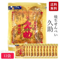 焼生せんべい 久助 105g 12袋セット せんべい ぬれせんべい まるせん米菓 ぬれ煎餅 醤油 しょうゆ ぬれやき煎 ぬれおかき まるせん しょうゆ煎餅 煎餅 仙七 お土産 郡山銘販 父の日 プレゼント ギフト