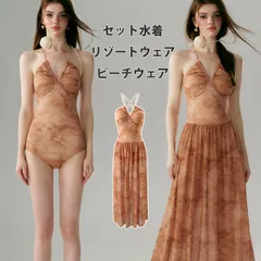 水着 セット ビキニ レディース ワンピース ロングスカート ビーチ ファッション水着 ラッシュガード リゾートグッズ 夏 旅行 ブラウン 249545