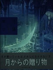 2001夜物語 : 原型版 下巻 2001夜物語 : 原型版 下巻 - メルカリ