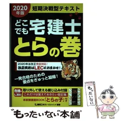 2024年最新】lec 宅建 とらの巻の人気アイテム - メルカリ