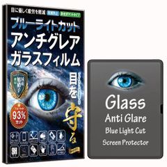 新品 【RISE】 iPad Air 11 M3 第7世代 2025用/ipad air 11インチ M2 第6世代 2024用 フィルム ガラスフィルム アンチグレア ブルーライトカット 93% 保護フィルム 強化 ガラス 2.5Dラウンドエッジ 反射防止