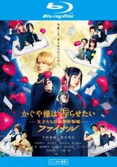 かぐや様は告らせたい 天才たちの恋愛頭脳戦 ファイナル ブルーレイディスク【邦画 中古 Blu-ray】ケース無:: レンタル落ち