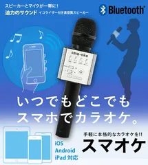 スマオケ スマホカラオケ マイクスピーカー コードレス Bluetooth