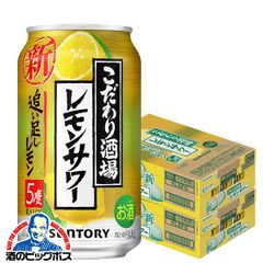 サントリー こだわり酒場のレモンサワー 追い足しレモン 350ml×2ケース/48本(048)『ASH』【沖縄・離島配送不可】