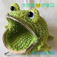 ✽ハンドメイド✽手編み がま口 あみぐるみ お猿さんメガネポーチ 虹カエルちゃん ✽ハンドメイド✽手編み がま口 あみぐるみ お猿さんメガネ