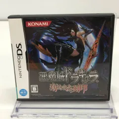 05w06474T 【DS】ニンテンドーDS ソフト 「悪魔城ドラキュラ 奪われた刻印」ケース/説明書/ハガキあり ＊起動のみ確認済＊ 中古品 ゲームソフト
