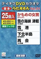 テイチクDVDカラオケ うたえもん (51) Amazon.co.jp: テイチクdvdカラオケ うたえもん カラオケセット