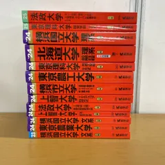 赤本　東京農工大学　2007年～2018年 12年分 赤本 東京農工大学 2007年～2018年 12年分