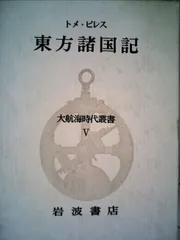 2025年最新】大航海時代叢書の人気アイテム - メルカリ