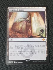 MTG 陰謀団の貴重品室 日本語版1枚 中国語版1枚 2枚セット - メルカリ