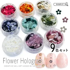 【 カラフルフラワーホログラム 全9色セット 】お得な全カラーセット！ホログラム 花 花柄 フラワー  ネイルパーツ パーツ ネイル ネイルマップ メルカリショップ