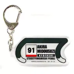 【中古】キーホルダー・マスコット(男性) 御堂筋翔 「舞台 弱虫ペダル×animatecafe トレーディングアクリルキーホルダー」 アニメイトカフェ限定 