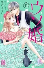 【美品】新品未使用‼︎ ウソ婚 Blu-ray ブルーレイ ドラマ『ウソ婚』Blu-ray＆DVD BOX 2024年4月12日発売【HMV