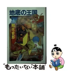 2024年最新】邦光史郎の人気アイテム - メルカリ