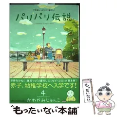 2024年最新】パリパリ伝説の人気アイテム - メルカリ