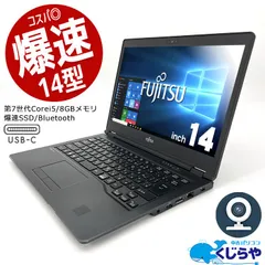 2024年最新】富士通 FUJITSU LIFEBOOK 第3世代Corei5/新品SSD 120GB