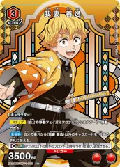 我妻善逸 SR★★2 パラレル ユニオンアリーナ 鬼滅の刃 2025年最新】ユニオンアリーナ 善逸の人気アイテム - メルカリ