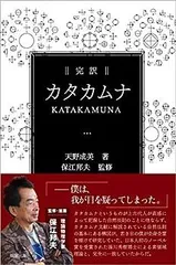 治療家のためのカタカムナセミナーDVD 治療家のためのカタカムナ セミナー DVD