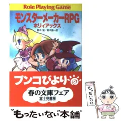 【中古】 ナルド予言書 モンスターメーカー 下/富士見書房/鈴木銀一郎 Amazon.co.jp: ナルド予言書 上: モンスターメーカー (富士見