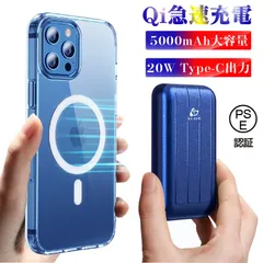 磁気吸着ワイヤレス充電モバイルバッテリー 5000mAh Type-C ⼊⼒/出力USB-A出⼒ワイヤレス出⼒ 同時⼊/出⼒ PD対応 QC対応 QI対応 20W高速充電 15Wワイヤレス出力 電量表示 ポリマー電池 強力吸着 コンパクト PSE認証済みのサムネイル
