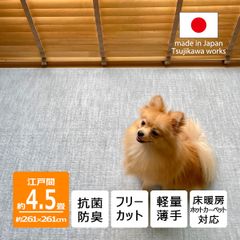 【辻川産業株式会社】 カーペット 江戸間 【4.5畳 261×261cm】 ビオラ グレー ペット対応 サイズ 4.5帖 4畳半 軽量 薄手 6mm 抗菌防臭 犬 猫 日本製 ハサミ フリーカット 切れる オールシーズン 絨毯 床暖対応 Tsujikawa