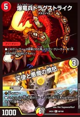 爆竜兵ドラグストライク/天使と悪魔の憤怒のサムネイル