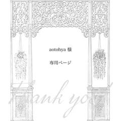 【 aotohya様専用ページ】　　3点