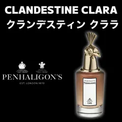 ペンハリガン クランデスティン クララ75ml c 箱なし