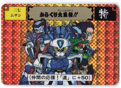 2025年最新】ムサシロード カードダスの人気アイテム - メルカリ