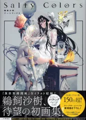 2025年最新】salty colors 鵜飼沙樹アートワークスの人気