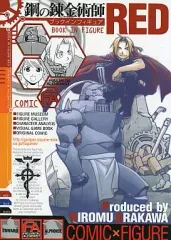 【中古】アニメムック ≪アニメ・漫画系書籍≫ 鋼の錬金術師 ブックインフィギュアRED スペシャルミニブック