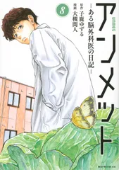 アンメット 1〜14巻セット 14巻未開封 2025年最新】アンメットの人気アイテム - メルカリ