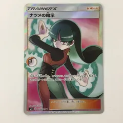 2025年最新】ポケモンカード ナツメの暗示 srの人気アイテム