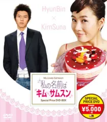 【中古】洋画DVD 私の名前はキム・サムスン スペシャルプライスDVD-BOX