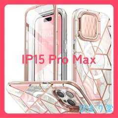 i-Blason iPhone 15 Pro Max 2023 ケース 全面保護 MagSafe対応 カメラレンズ保護 とスタンド機能両用 画面保護フィルム付き フレームとケースの四重構造 一体型 PC+TPU 米国軍事規格 衝撃吸収 CosMagシリーズ