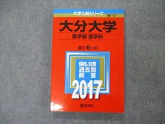赤本　大分大学　教育学部　経済学部　医学部　2013年～2021年 9年分 61UcVWnSX7L._UF350,350_QL50_.jpg