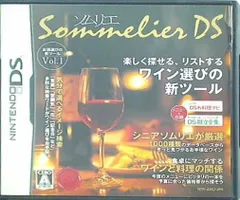 DS ソムリエDS