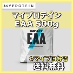 【マイプロテイン】インパクトEAA　選べるフレーバー500ｇ