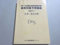 119回歯科国試対策 麻布歯科クライマックス/必修ゼミセット！[裁断済] 回数別問題集 | 麻布デンタルアカデミー