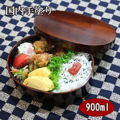 曲げわっぱ 曲げわっぱ弁当箱 漆塗り 900ml 小判 大 お弁当箱 弁当箱 男性 日本国内手塗り さわら 木製 抗菌 大人 女性 中学生 高校生 大容量