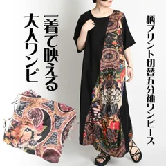 ワンピース 春 夏 レディース 半袖 五分袖 ロング マキシ丈 ワンピ 柄 総柄 切り替え ロングワンピース マキシワンピース 半袖ワンピース 柄ワンピース 総柄ワンピース フレアワンピース 大きいサイズ きれいめ 個性的 アジアン エスニック レトロ