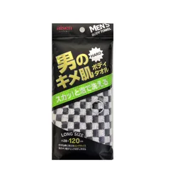【数量限定】メンズ ボディタオル 男のキメ肌 チェックボディタオル キレのあるシャリ感 アイセン(AISEN) 120ｃｍロングサイズ 背中もラクに洗える 肌ざわりかため BY503