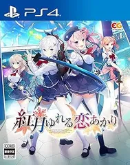 【中古】(未使用･未開封品)紅月ゆれる恋あかり -PS4