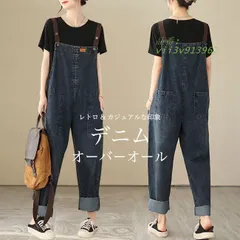 送料無料 オーバーオール デニム レディース サロペット ゆったり 体型カバー 秋 レトロ デニムオーバーオールオールインワン 春 カジュアル デニムサロペット  vii3v913962