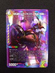 デュエマ　切札勝太＆カツキング　熱血の物語　神アート　ART17　②